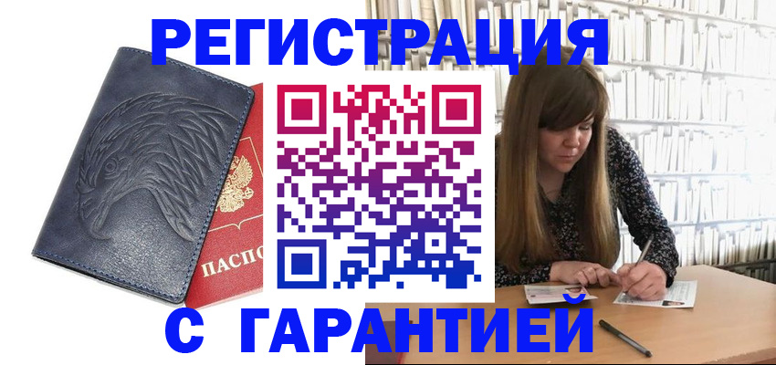 прописка для работы в Новочебоксарске