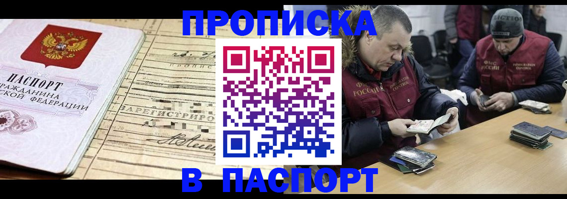 прописка 2025 в Новочебоксарске